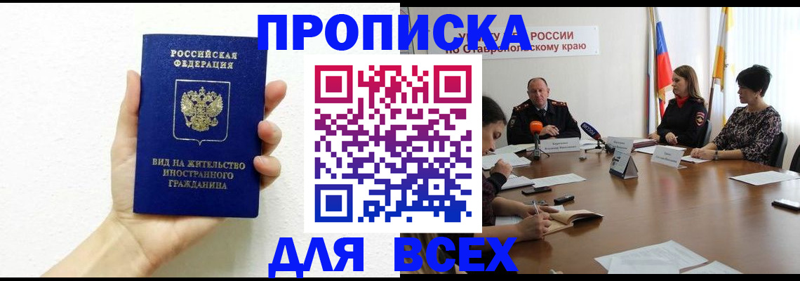 прописка для кредита в Россоши