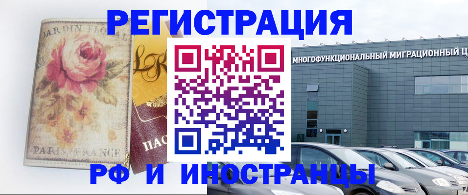 прописка законно в Россоши