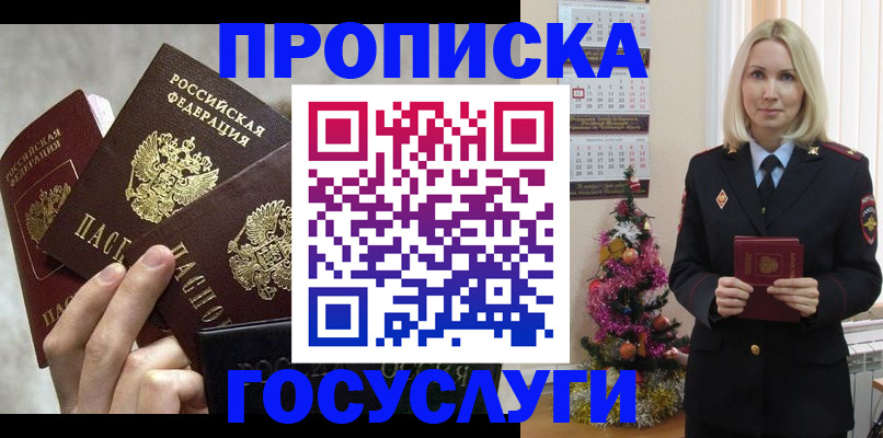 прописка в квартире в Россоши